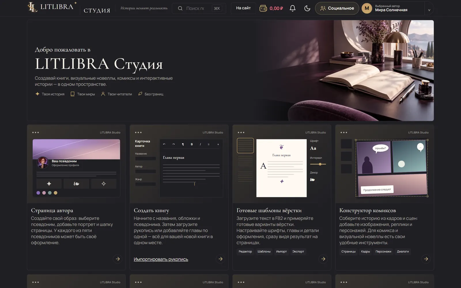 Главная LITLIBRA Studio: страница автора, создание книги, шаблоны вёрстки и конструктор комиксов